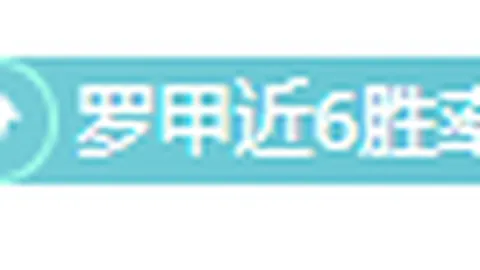 基德：错失良机，从回放中汲取进球智慧